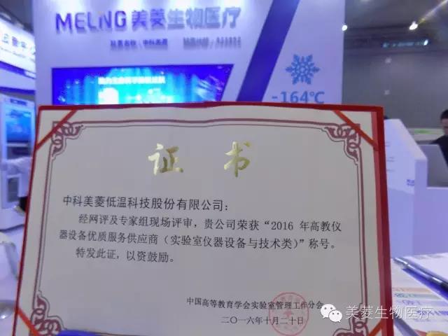 [Show] Meling Gains High-quality Supplier Awards