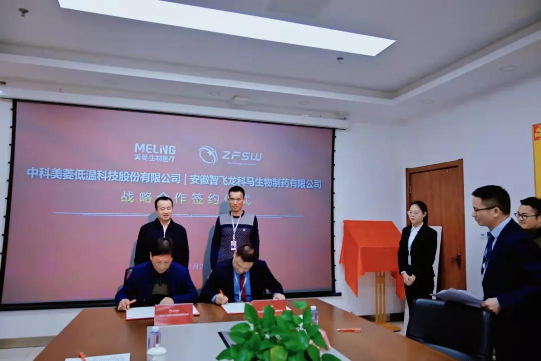 Zhongke Meiling and Zhifei Longcom form a strategic cooperation!